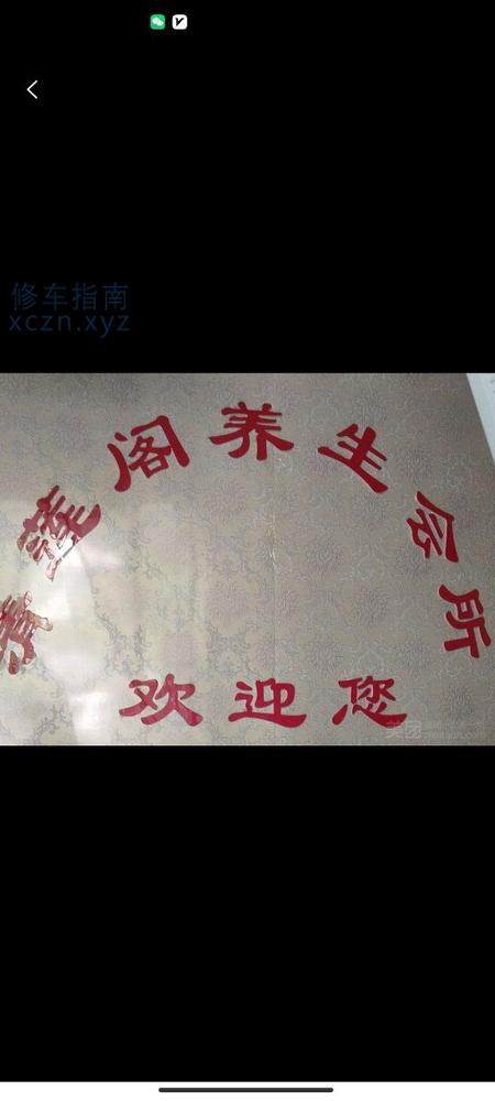 [湖北-十堰]清莲阁足浴