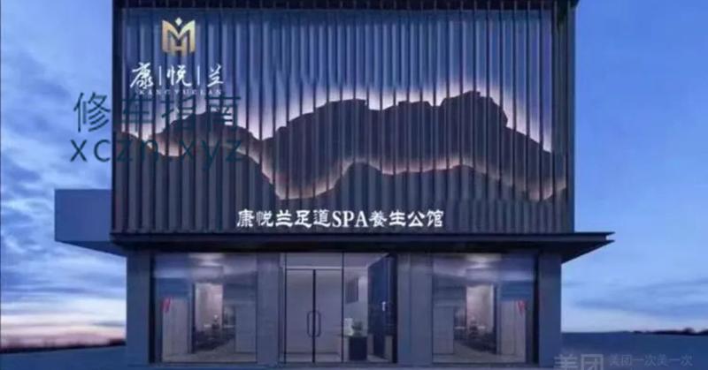[浙江-金华]康悦兰养生公馆