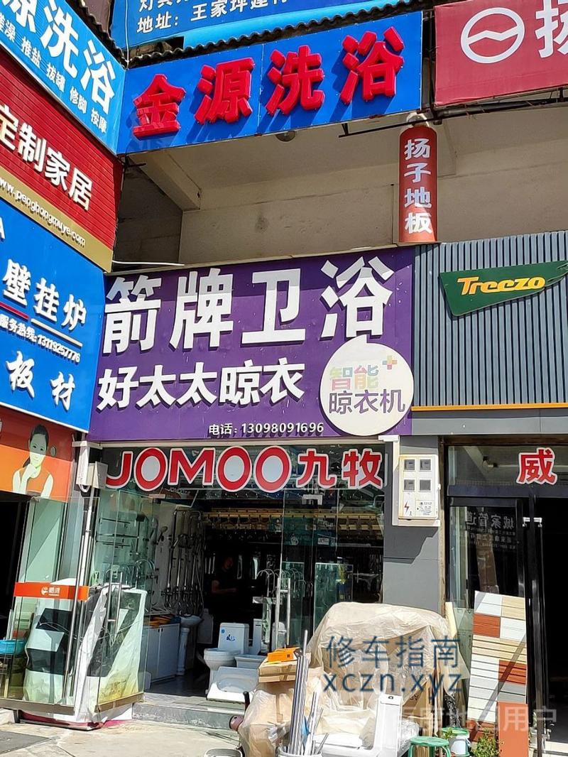 [陕西-延安]金源洗浴
