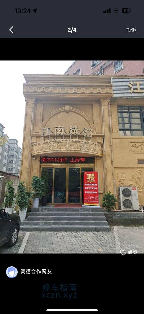 [河南-洛阳]江南洗浴