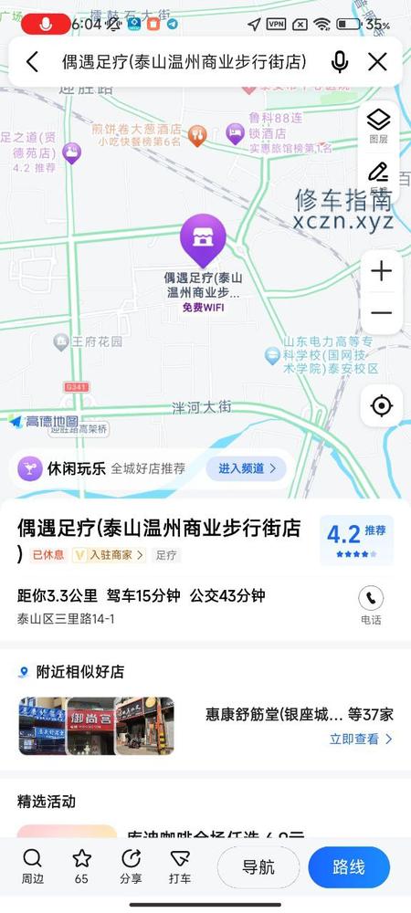 [山东-泰安]偶遇足疗