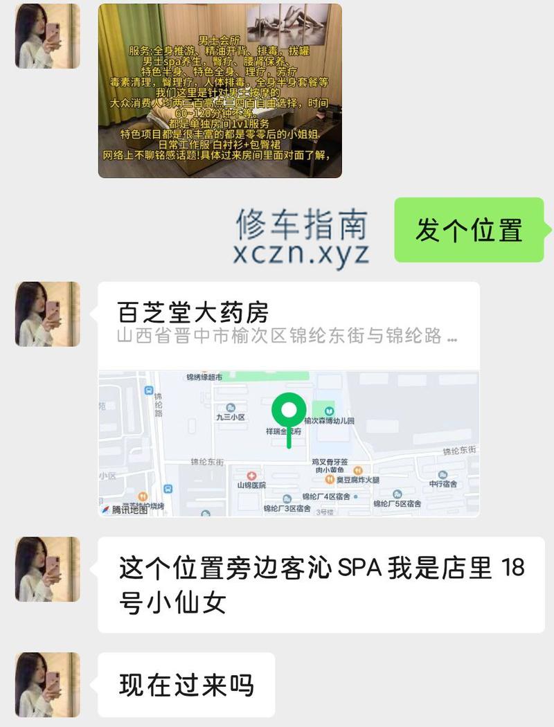 [山西-晋中]客沁spa
晋中市榆次区