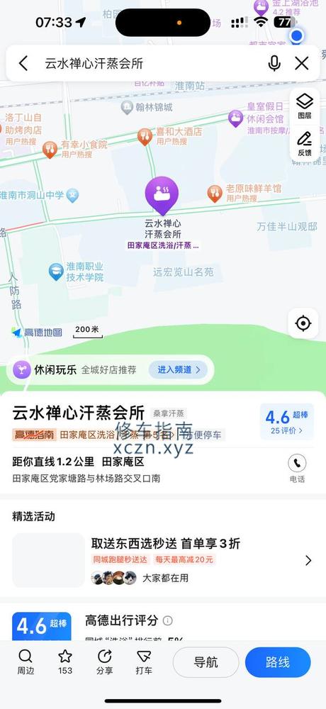 [安徽-淮南]云水禅心