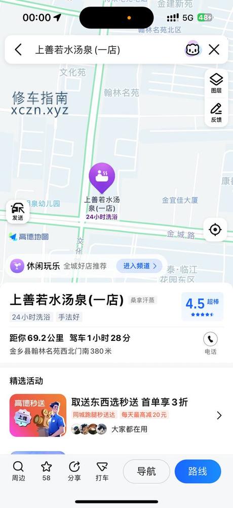 [山东-济宁]金乡汤泉