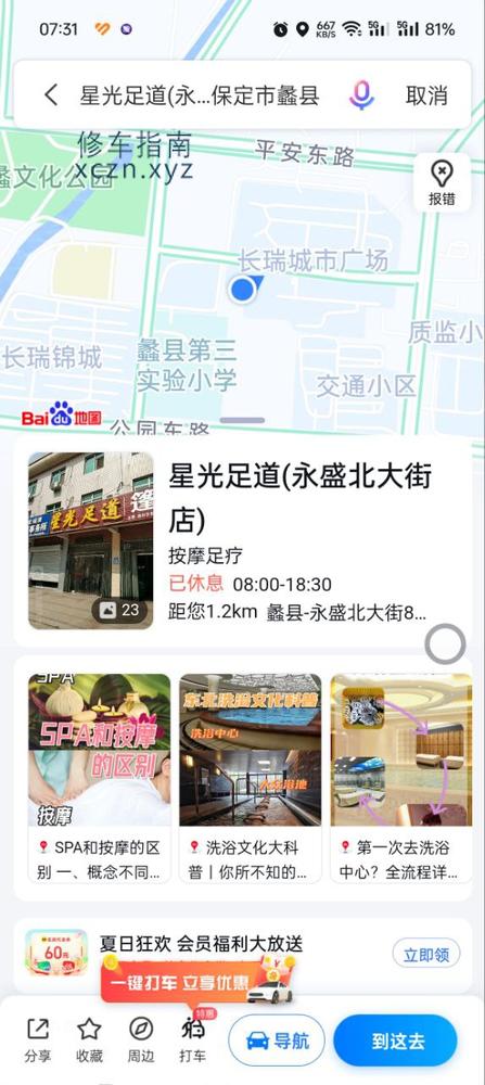 [河北-保定]星光足道