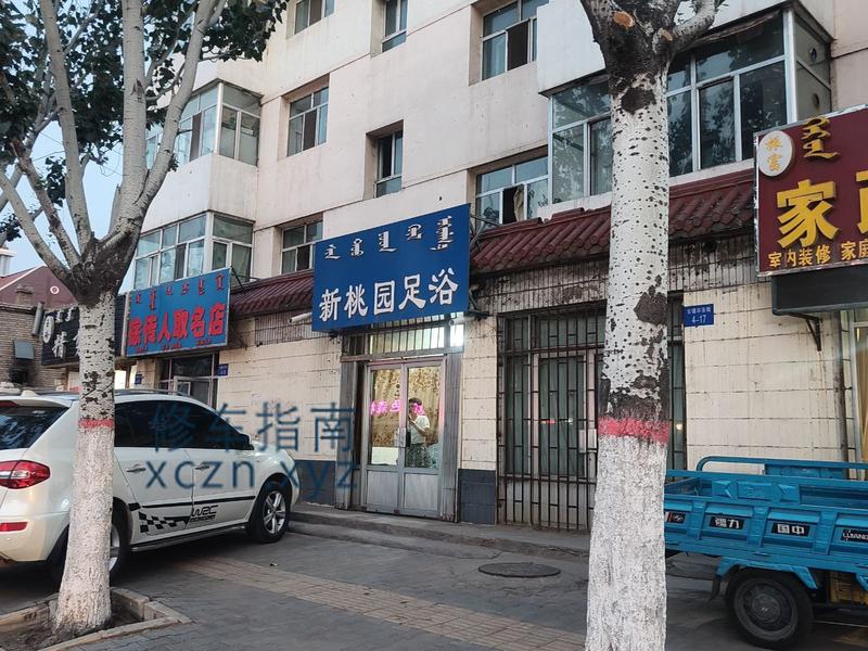 [内蒙古-乌海]新桃源足浴