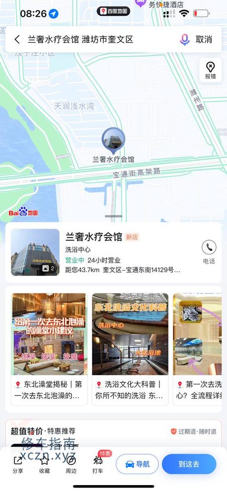 [山东-潍坊]兰奢水疗会馆
