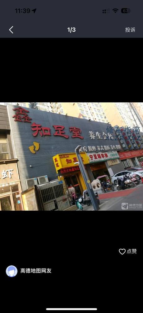 [河南-焦作]焦作摩登街鑫知足堂