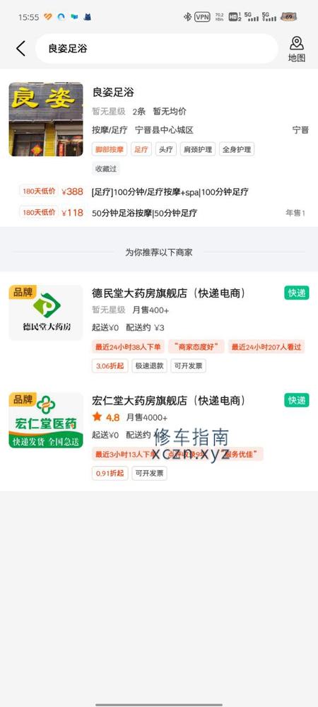 [河北-邢台]良姿足浴