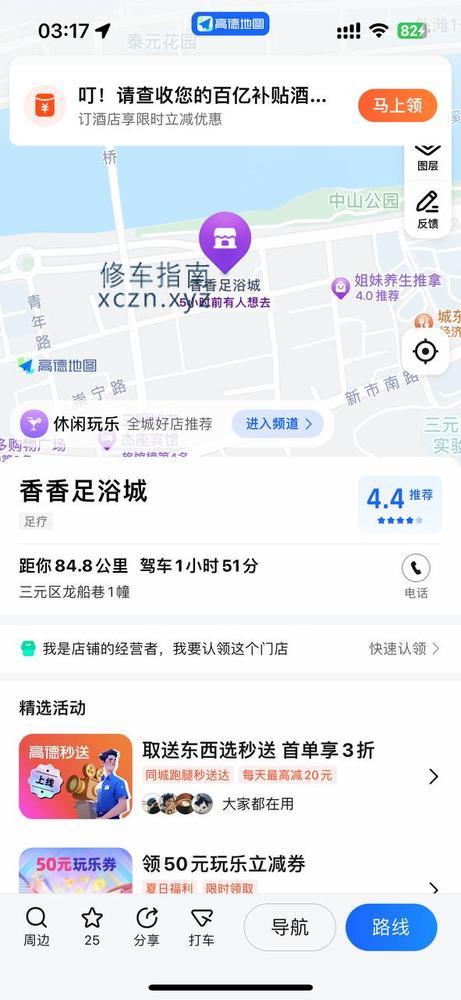 [福建-三明]香香足浴城