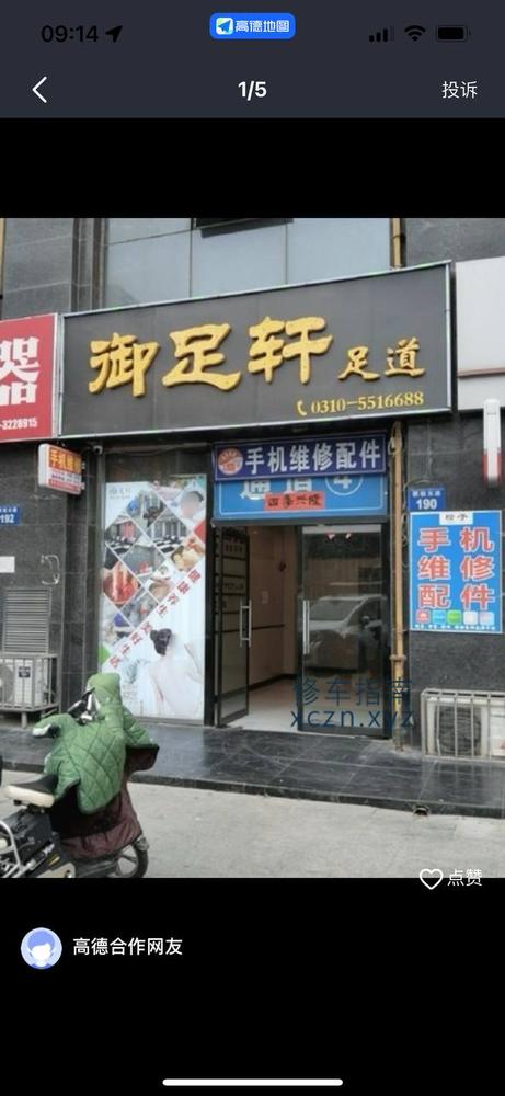 [河北-邯郸]御足轩