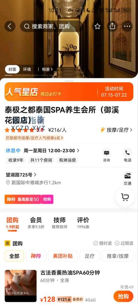 [浙江-嘉兴]嘉兴泰极之都泰国spa养生会所（御溪花园店）