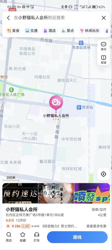 [山东-菏泽]小野猫私人会所