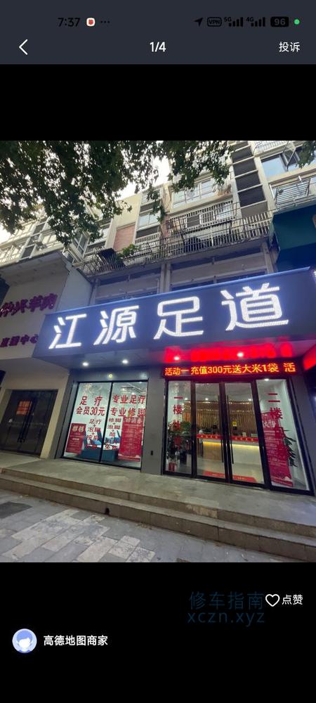 [安徽-蚌埠]江源足道