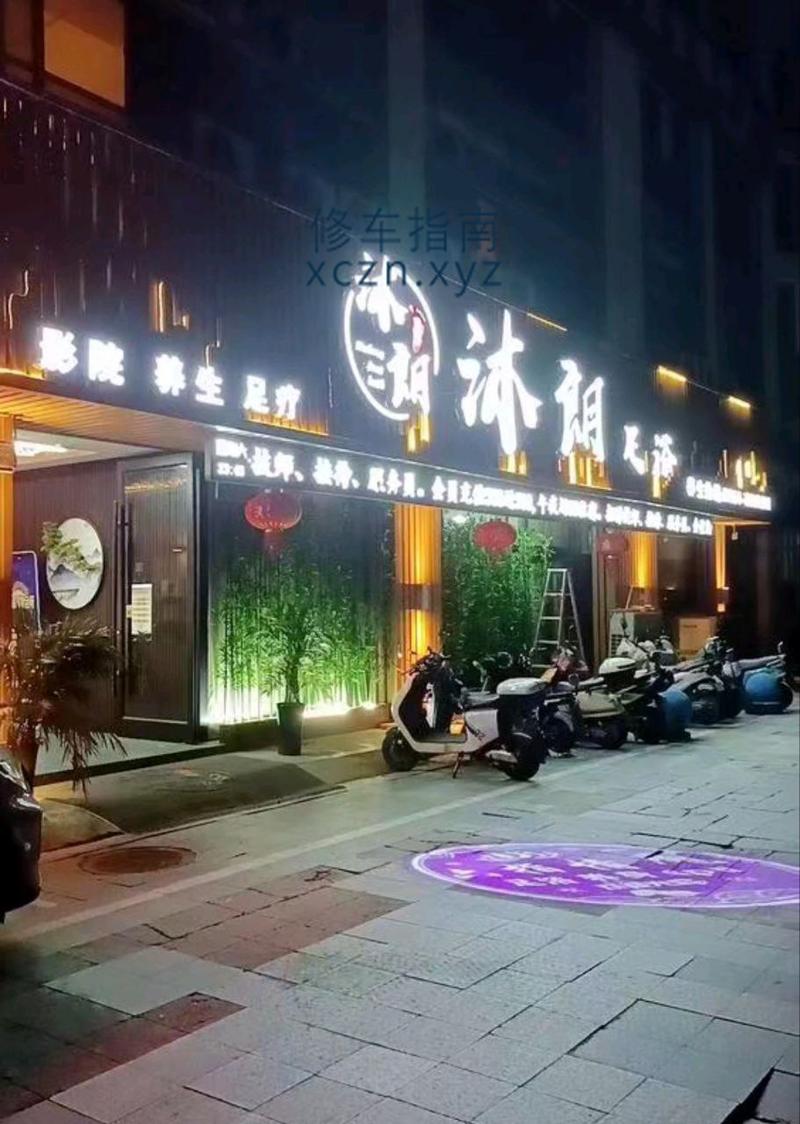 [安徽-淮南]沐朗足浴