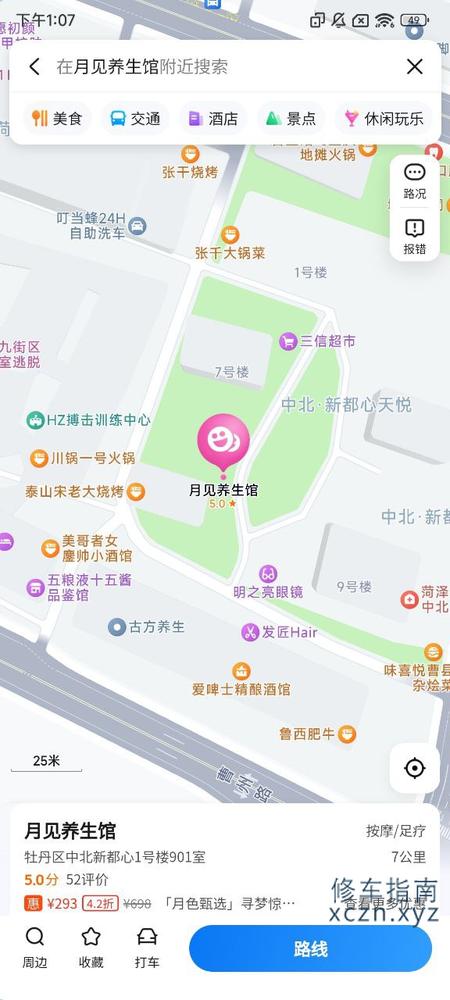 [山东-菏泽]月见养生馆