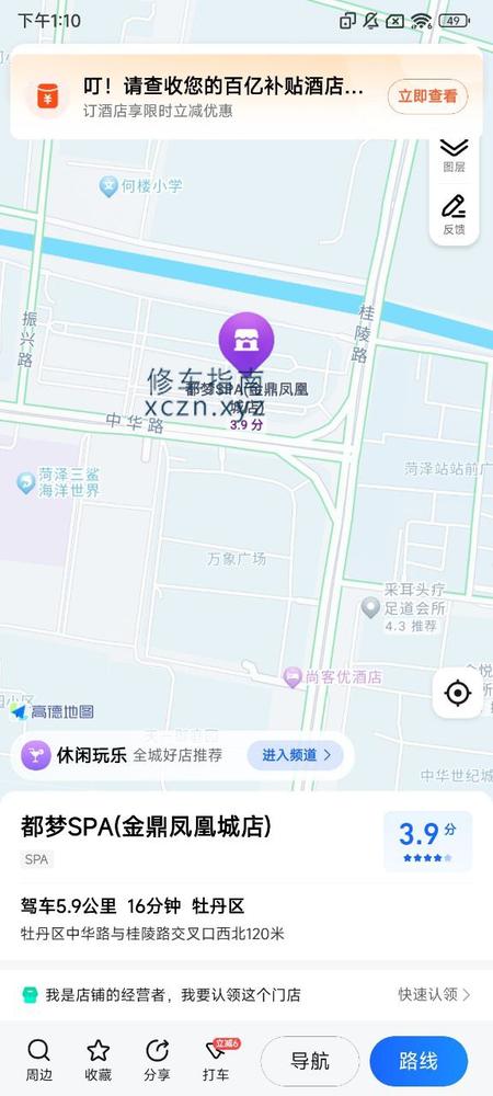 [山东-菏泽]都梦spa