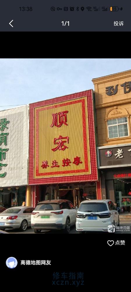 [河北-秦皇岛]顺宏足疗