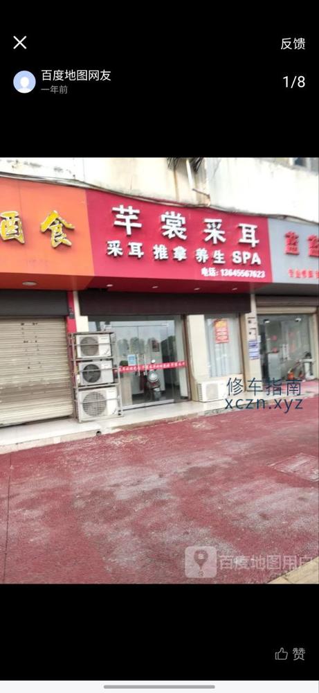 [安徽-安庆]苹裳采耳
