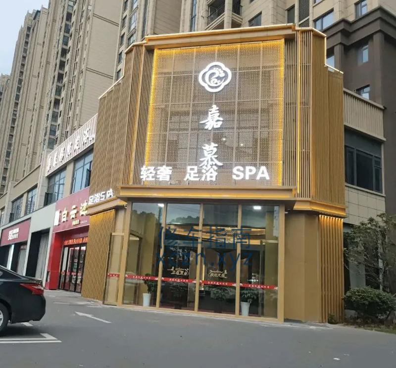 [湖北-荆门]嘉慕足道