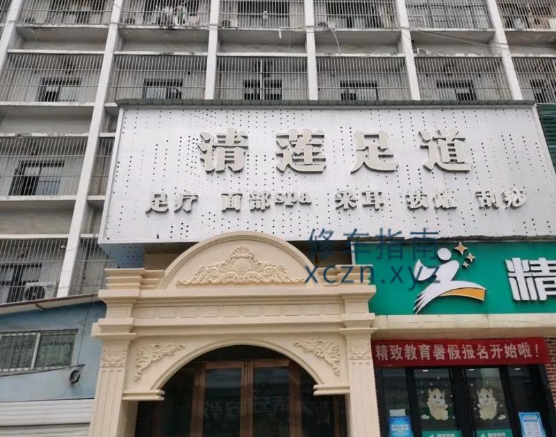 [湖北-宜昌]清莲足道