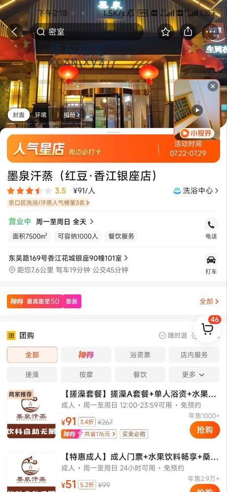 [江苏-镇江]墨泉汗蒸