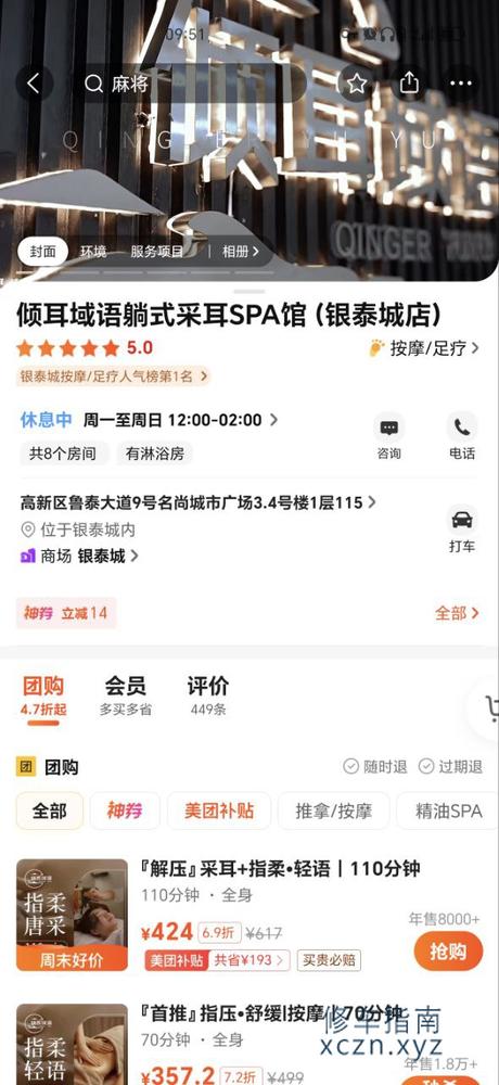 [山东-淄博]倾耳域语躺式采耳SPA馆