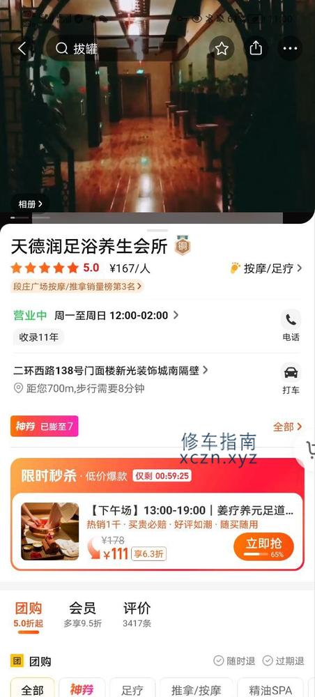 [江苏-徐州]天德润足浴养生会所