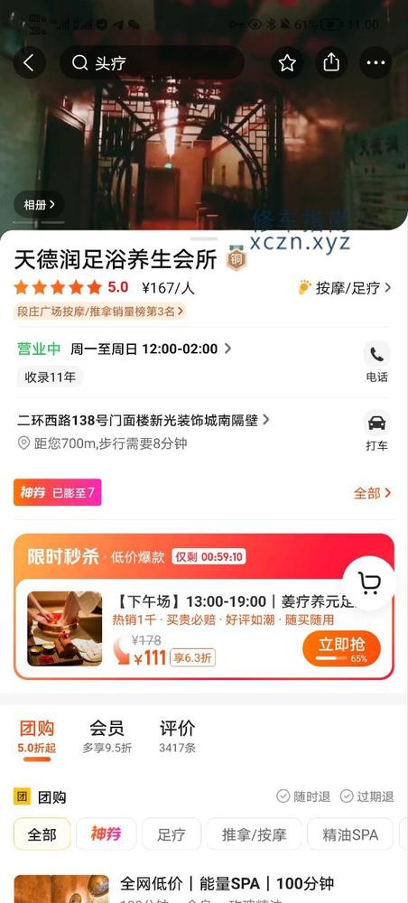 [江苏-徐州]天德润足浴养生会所