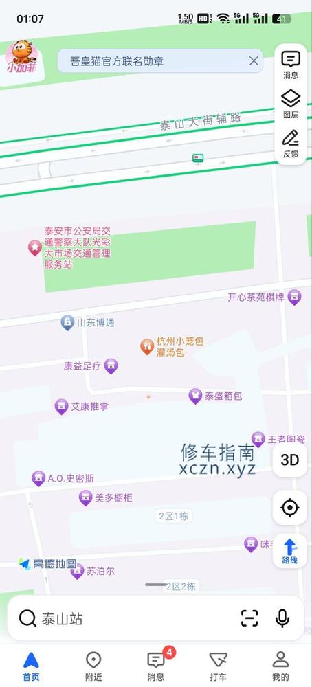 [山东-泰安]光彩北门二楼最东