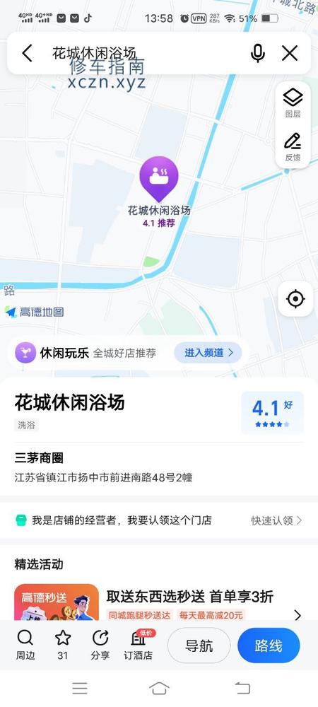 [江苏-镇江]花城休闲浴场