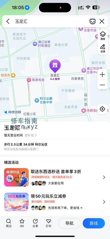 [内蒙古-通辽]玉足汇