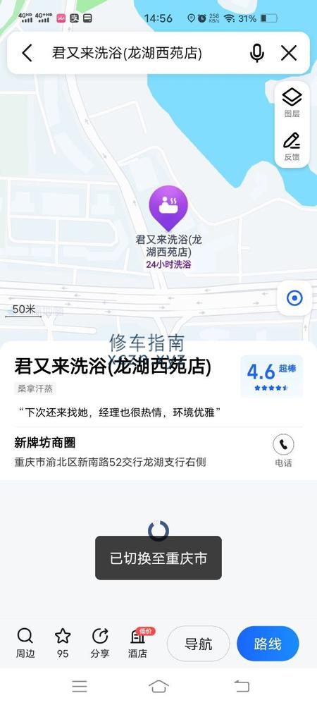 [重庆-渝北区]君又来