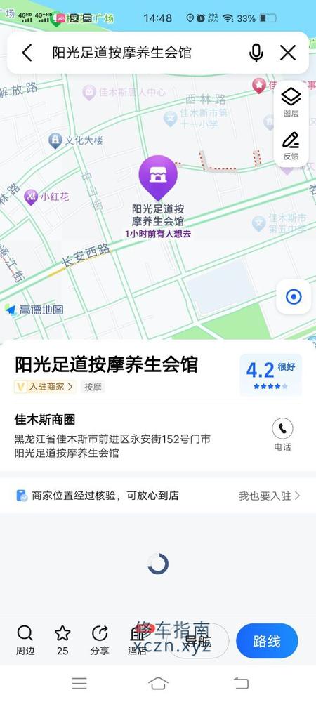 [黑龙江-佳木斯]阳光足道