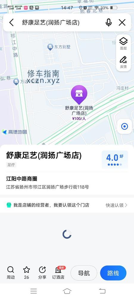 [江苏-扬州]舒康足艺
