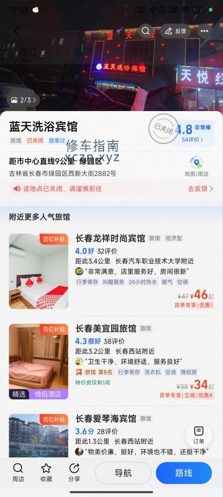 [广西-玉林]长春 蓝天洗浴