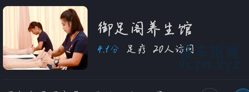 [河南-周口]御足阁养生馆