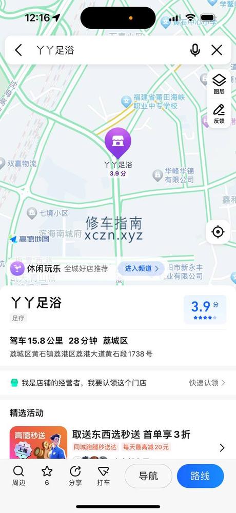 [福建-莆田]丫丫足浴