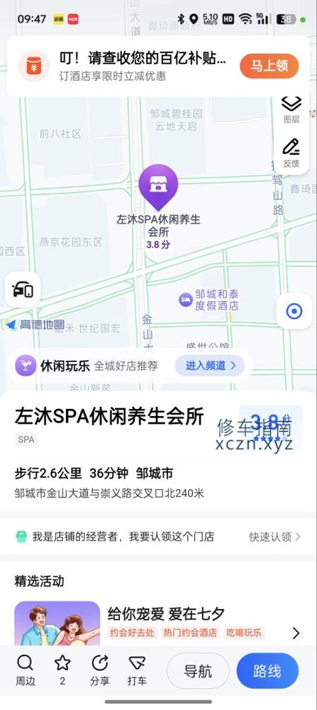 [山东-济宁]左沐spa