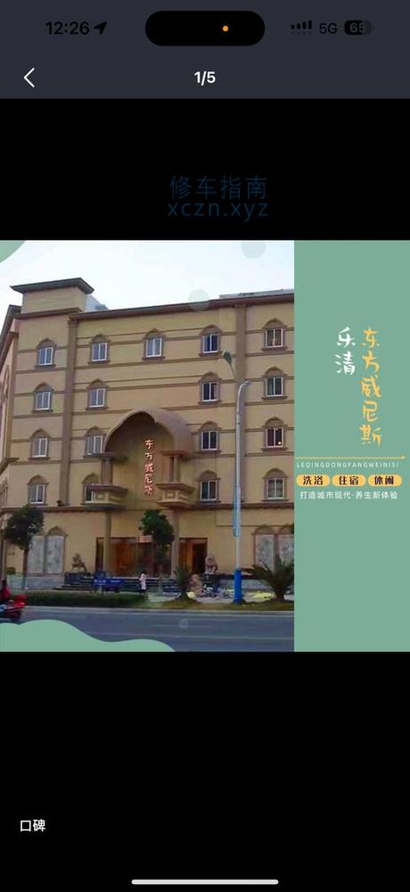 [浙江-温州]月清东方威尼斯洗浴