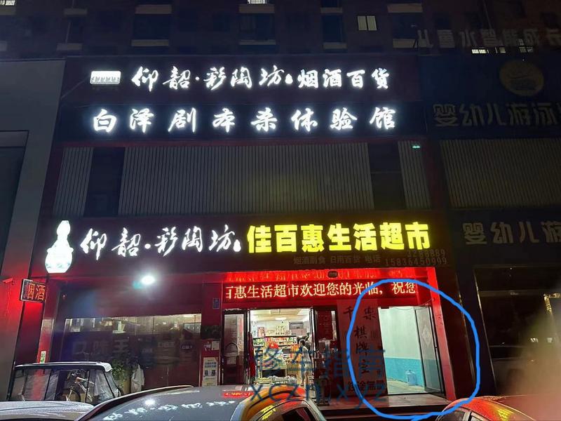 [河南-商丘]佳百惠楼上