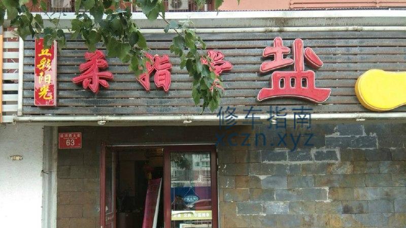 [北京-通州区]通州区梨园柔指堂spa加飞机400 有个年轻妹子不错别看评论自己进不聊