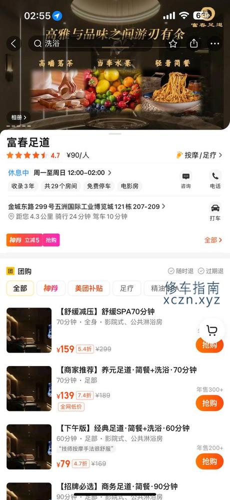 [江苏-无锡]富春足道