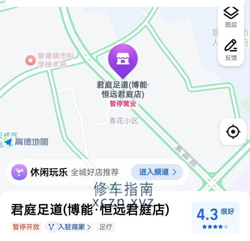 [江西-景德镇]君庭足道
