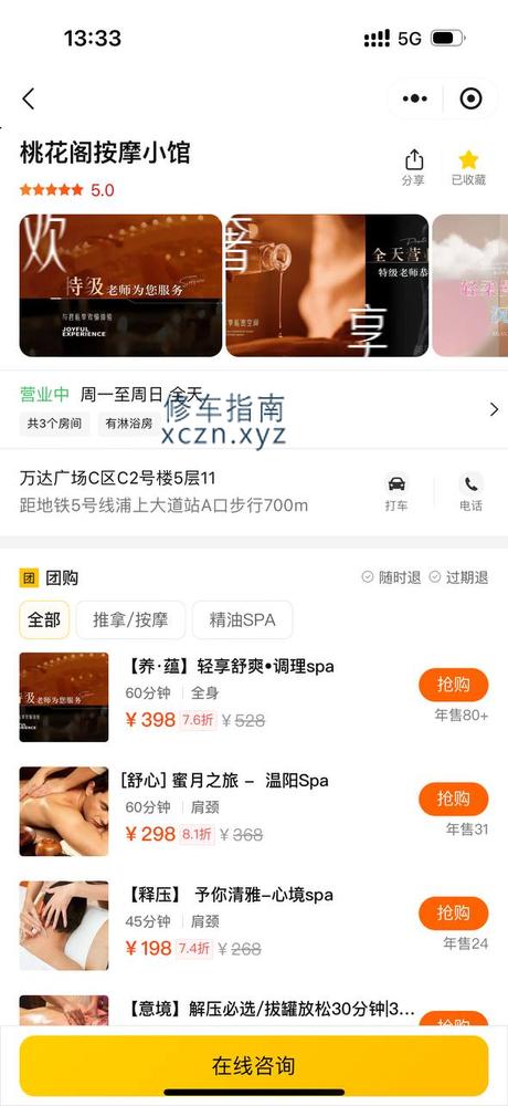 福州尔雅释地SPA足道
