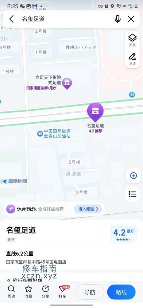 [安徽-淮南]名玺足道