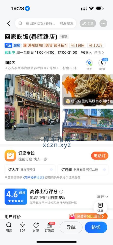 [江苏-泰州]回家吃饭