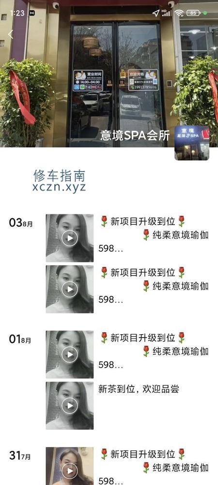 [河南-开封]开封市集英街意境spa，598手放，798口放