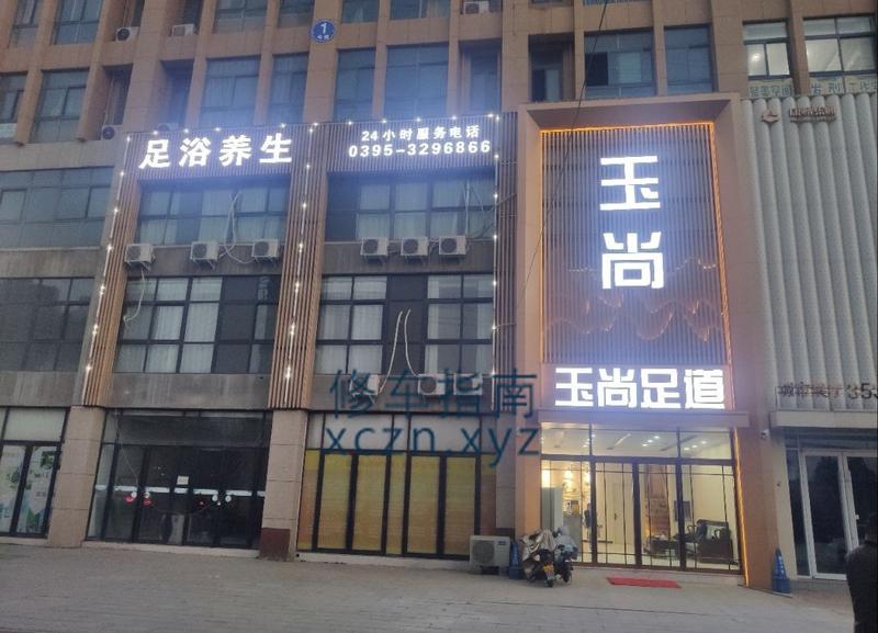 [河南-漯河]玉尚养生会所