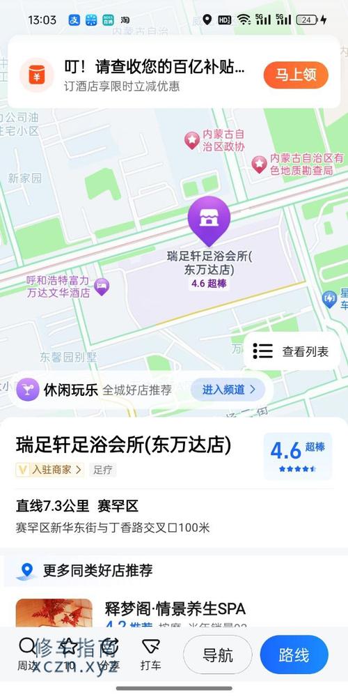 [内蒙古-呼和浩特]瑞足轩